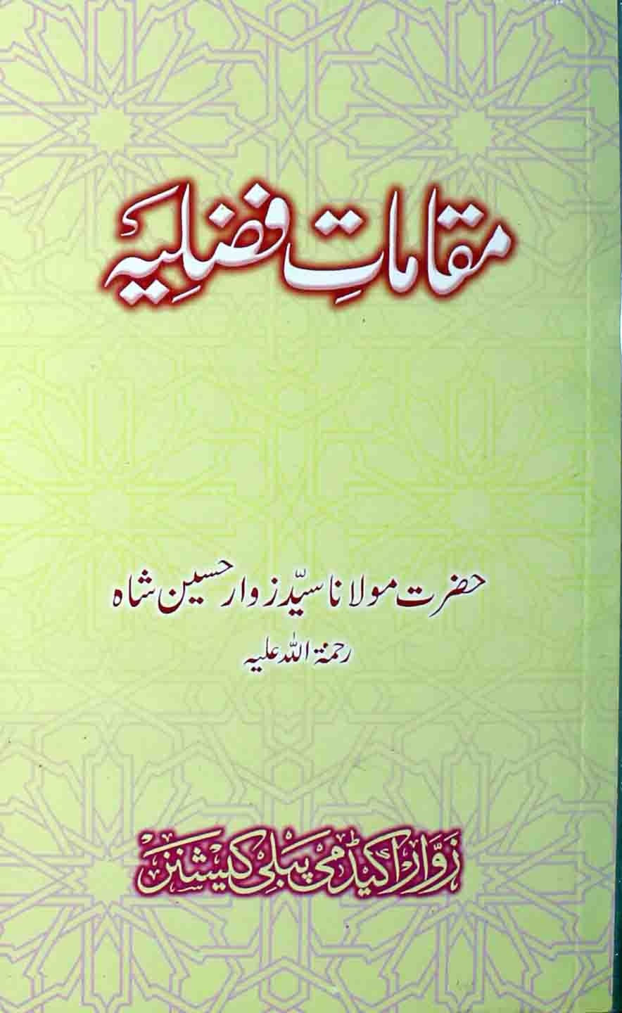 مقالات فضلیہ Cover